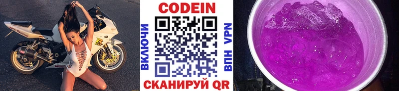 Кодеиновый сироп Lean Purple Drank hydra вход Северская